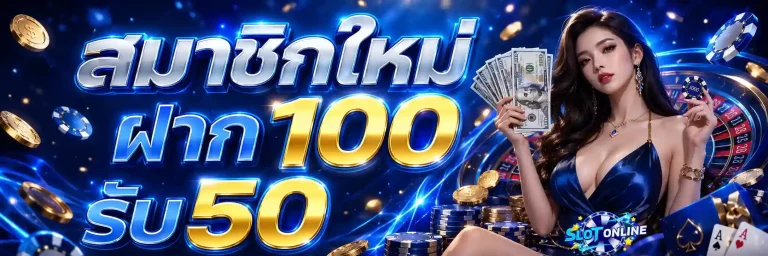 สล็อตเว็บใหญ่ แตกง่าย โปรโมชั่น